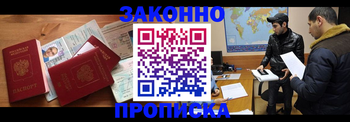 прописка законно в Муроме