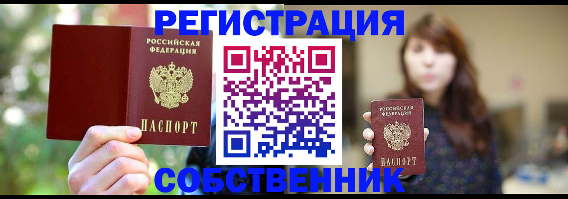 прописка паспорт в Муроме