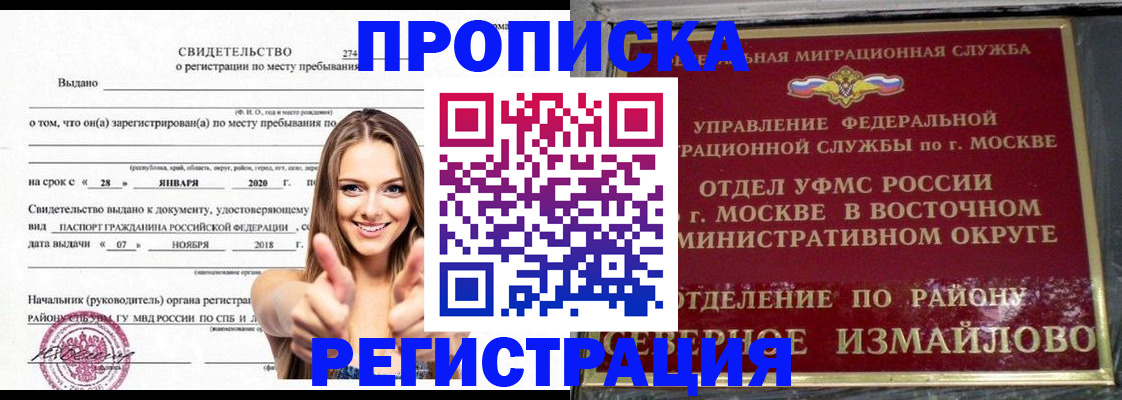 временная регистрация купить в Муроме