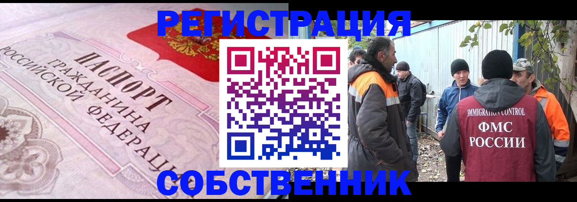 временная регистрация в квартире в Муроме